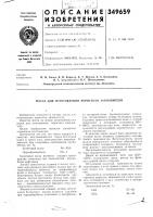 Масса для изготовления пористого заполнителя