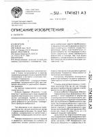 Антенна Антенна