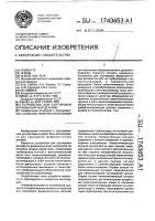 Устройство для сортировки ферромагнитных деталей Устройство для сортировки ферромагнитных деталей