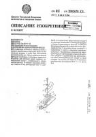 Устройство для крепления кресел Устройство для крепления кресел