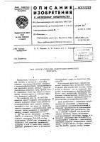 Способ создания электроакустическогоконтакта Способ создания электроакустическогоконтакта