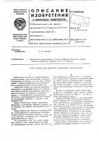 Станок для намотки кольцевых сердечников Станок для намотки кольцевых сердечников