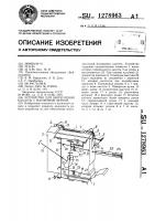 Устройство для закрепления кассеты с магнитной лентой Устройство для закрепления кассеты с магнитной лентой