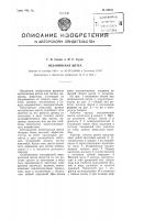 Механическая щетка Механическая щетка