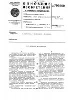 Временный дискриминатор Временный дискриминатор