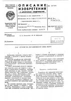 Устройство для закрывания клюза якоря Устройство для закрывания клюза якоря