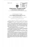 Вибрационное устройство для рыхления смерзшегося материала Вибрационное устройство для рыхления смерзшегося материала