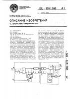 Устройство для передачи и приема цифровой информации Устройство для передачи и приема цифровой информации