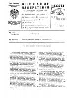 Крутосклонное транспортное средство Крутосклонное транспортное средство