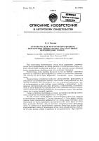 Устройство для фиксирования момента пересечения линии финиша при спортивных велосипедных гонках Устройство для фиксирования момента пересечения линии финиша при спортивных велосипедных гонках