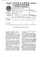 Засыпной аппарат доменной печи Засыпной аппарат доменной печи
