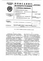 Способ усиления бетонныхнастилов moctob Способ усиления бетонныхнастилов moctob