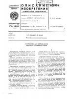 Патент ссср  401994