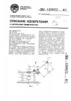 Устройство для измерения координат Устройство для измерения координат