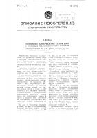 Устройство для крепления стенок шахт и колодцев железобетонными блоками Устройство для крепления стенок шахт и колодцев железобетонными блоками