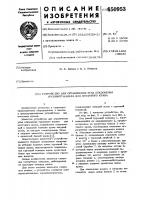 Устройство для ограничения угла отклонения грузового каната для мостового крана Устройство для ограничения угла отклонения грузового каната для мостового крана