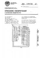 Устройство для формирования адресов процессора быстрого преобразования фурье Устройство для формирования адресов процессора быстрого преобразования фурье
