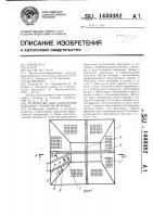 Устройство для разделения навозных стоков на фракции Устройство для разделения навозных стоков на фракции