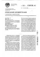 Устройство для зачистки внутренних цилиндрических поверхностей Устройство для зачистки внутренних цилиндрических поверхностей