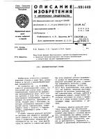Шпалооправочный станок Шпалооправочный станок