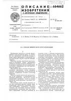Способ химической кристаллизации Способ химической кристаллизации
