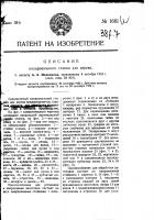 Копировальный станок для дерева Копировальный станок для дерева