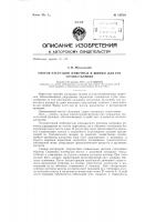 Способ кастрации животных и устройство для его осуществления Способ кастрации животных и устройство для его осуществления