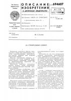 Строительный элемент Строительный элемент