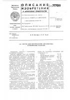 Состав для изготовления легковесных огнеупорных изделий Состав для изготовления легковесных огнеупорных изделий