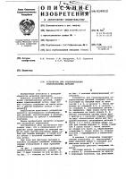 Устройство для стапелирования отштампованных деталей Устройство для стапелирования отштампованных деталей