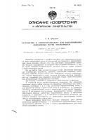 Патент ссср  84231