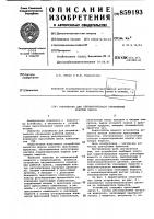 Устройство для автоматического управления работой пресса Устройство для автоматического управления работой пресса