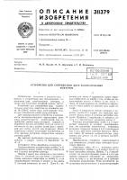 Устройство для сопряжения двух колебательныхконтуров .