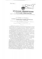 Устройство для регулирования напряжения синхронного генератора Устройство для регулирования напряжения синхронного генератора