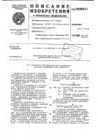 Устройство для динамической градуировки датчиков разрежения (его варианты) Устройство для динамической градуировки датчиков разрежения (его варианты)