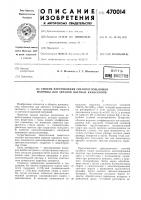Способ изготовления светопоглощающей матрицы для экранов цветных кинескопов Способ изготовления светопоглощающей матрицы для экранов цветных кинескопов