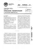 Устройство для испытания грунта Устройство для испытания грунта