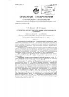 Устройство для ресинхронизации электрического генератора Устройство для ресинхронизации электрического генератора