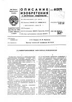 Вымораживающий опреснитель-концентратор Вымораживающий опреснитель-концентратор