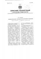 Пневматический автоподатчик бурильных молотков Пневматический автоподатчик бурильных молотков