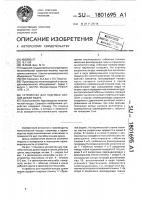 Устройство для подгибки концов дужки ведра Устройство для подгибки концов дужки ведра