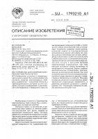 Устройство для контроля внутренней поверхности тел Устройство для контроля внутренней поверхности тел