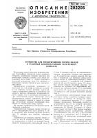 Устройство для предотвращения потери знаков в рулонных буквопечатающих телеграфныхаппаратах