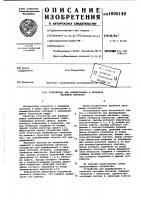 Устройство для формирования и передачи тестовых сигналов Устройство для формирования и передачи тестовых сигналов
