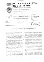 Вибромолот для погружения свай, шпунта и т. п.