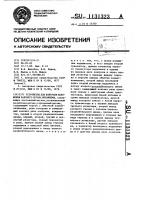 Устройство контроля положения рабочего органа механизма Устройство контроля положения рабочего органа механизма