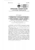 Устройство для непрерывной пневматической транспортировки и обогащения горелой земли в литейном цеху Устройство для непрерывной пневматической транспортировки и обогащения горелой земли в литейном цеху