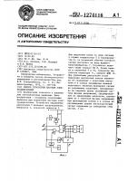 Способ управления шаговым электродвигателем Способ управления шаговым электродвигателем