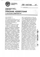 Устройство для регистрации информации Устройство для регистрации информации