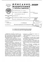 Способ исследования поля зренияи устройство для его осуществления Способ исследования поля зренияи устройство для его осуществления
